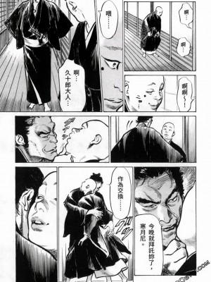 [八月薫] 天保桃色水滸伝 1-4_03_085