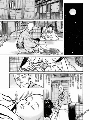 [八月薫] 天保桃色水滸伝 1-4_04_206