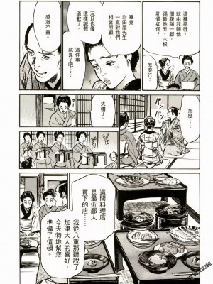 [八月薫] 天保桃色水滸伝 1-4_02_134