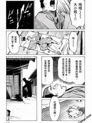 [八月薫] 天保桃色水滸伝 1-4_03_133