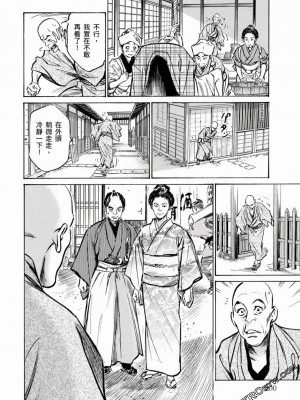 [八月薫] 天保桃色水滸伝 1-4_04_201