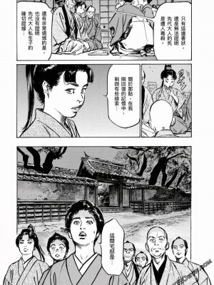 [八月薫] 天保桃色水滸伝 1-4_04_142