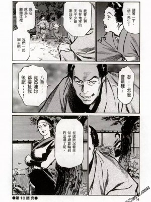 [八月薫] 天保桃色水滸伝 1-4_02_057