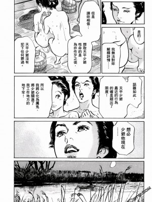 [八月薫] 天保桃色水滸伝 1-4_01_162