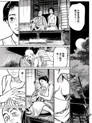 [八月薫] 天保桃色水滸伝 1-4_01_034