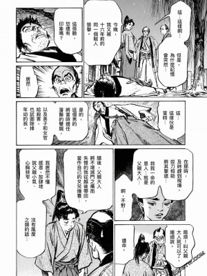 [八月薫] 天保桃色水滸伝 1-4_04_135
