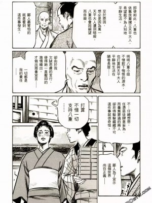 [八月薫] 天保桃色水滸伝 1-4_02_146