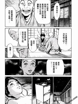 [八月薫] 天保桃色水滸伝 1-4_01_125