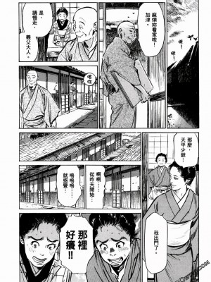 [八月薫] 天保桃色水滸伝 1-4_01_120