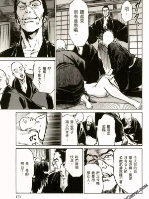 [八月薫] 天保桃色水滸伝 1-4_02_176