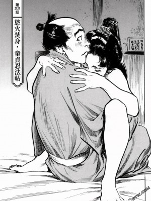 [八月薫] 天保桃色水滸伝 1-4_03_131