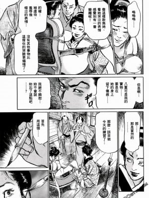 [八月薫] 天保桃色水滸伝 1-4_01_030