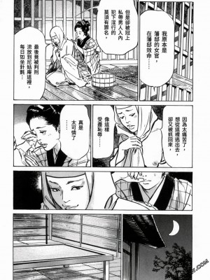 [八月薫] 天保桃色水滸伝 1-4_03_023