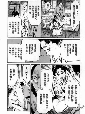 [八月薫] 天保桃色水滸伝 1-4_03_162