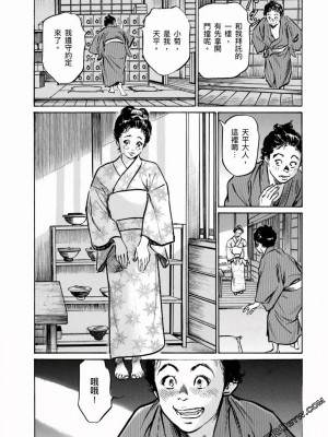 [八月薫] 天保桃色水滸伝 1-4_04_071