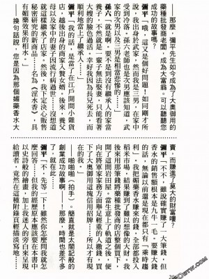 [八月薫] 天保桃色水滸伝 1-4_02_209