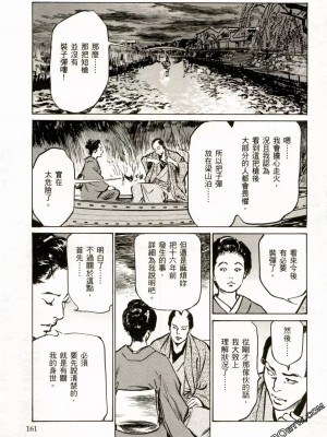 [八月薫] 天保桃色水滸伝 1-4_02_164