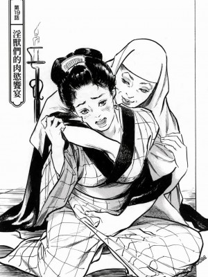 [八月薫] 天保桃色水滸伝 1-4_03_057