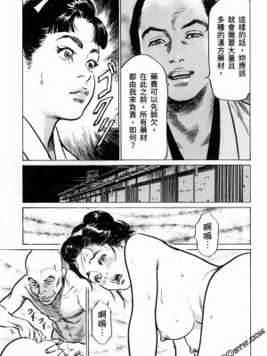 [八月薫] 天保桃色水滸伝 1-4_03_185