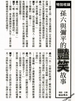 [八月薫] 天保桃色水滸伝 1-4_02_205