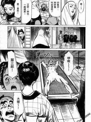 [八月薫] 天保桃色水滸伝 1-4_03_071