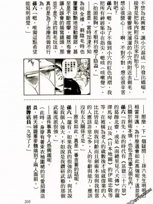 [八月薫] 天保桃色水滸伝 1-4_02_206