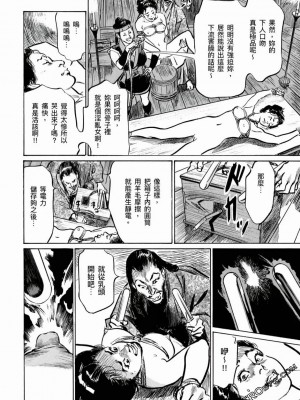 [八月薫] 天保桃色水滸伝 1-4_04_025