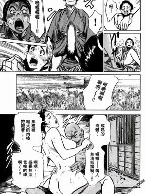 [八月薫] 天保桃色水滸伝 1-4_01_108