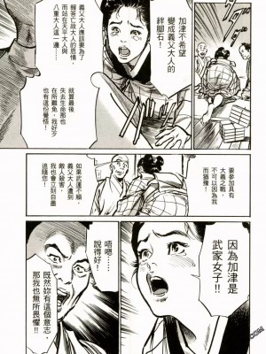 [八月薫] 天保桃色水滸伝 1-4_02_148