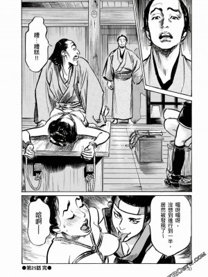 [八月薫] 天保桃色水滸伝 1-4_04_031