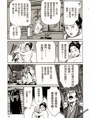 [八月薫] 天保桃色水滸伝 1-4_02_032