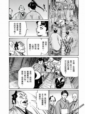 [八月薫] 天保桃色水滸伝 1-4_04_099