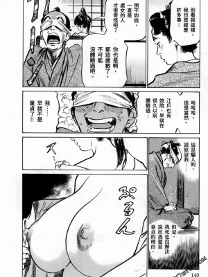 [八月薫] 天保桃色水滸伝 1-4_03_142