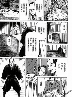 [八月薫] 天保桃色水滸伝 1-4_03_039