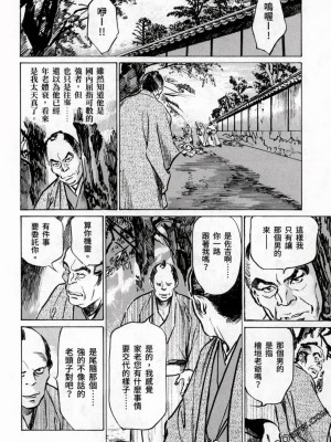 [八月薫] 天保桃色水滸伝 1-4_03_020
