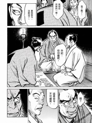 [八月薫] 天保桃色水滸伝 1-4_04_173