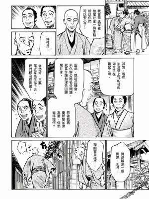 [八月薫] 天保桃色水滸伝 1-4_04_203