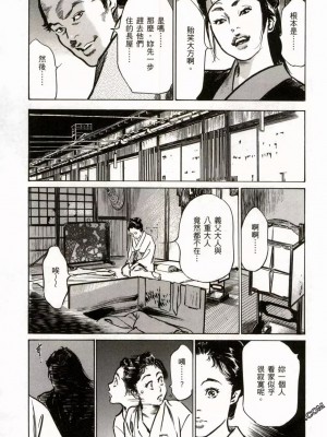 [八月薫] 天保桃色水滸伝 1-4_02_064