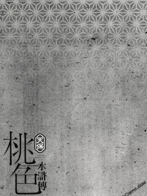 [八月薫] 天保桃色水滸伝 1-4_03_203