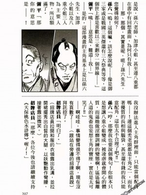 [八月薫] 天保桃色水滸伝 1-4_02_210