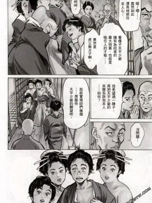 [八月薫] 天保桃色水滸伝 1-4_02_061