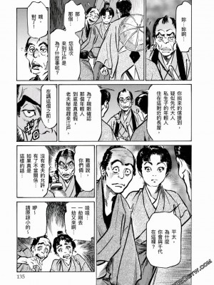 [八月薫] 天保桃色水滸伝 1-4_04_136