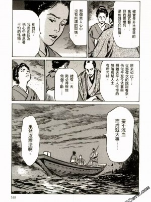 [八月薫] 天保桃色水滸伝 1-4_02_168