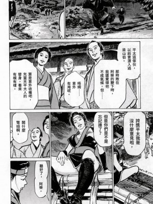 [八月薫] 天保桃色水滸伝 1-4_03_040