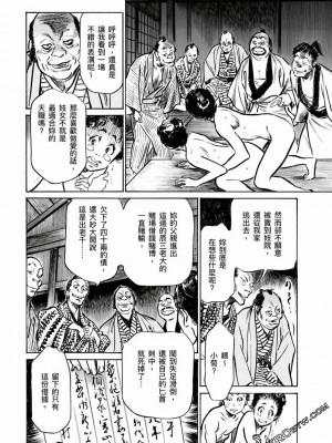 [八月薫] 天保桃色水滸伝 1-4_04_093