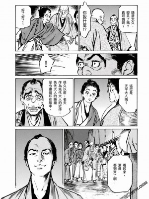 [八月薫] 天保桃色水滸伝 1-4_04_138