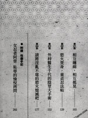 [八月薫] 天保桃色水滸伝 1-4_03_005
