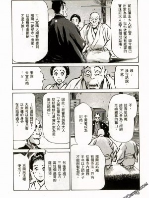 [八月薫] 天保桃色水滸伝 1-4_02_171