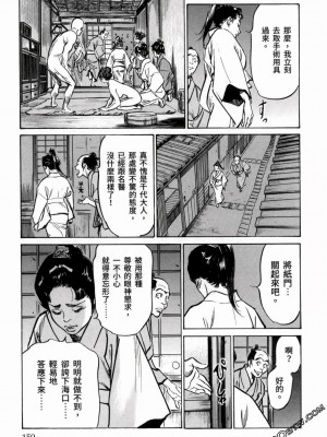 [八月薫] 天保桃色水滸伝 1-4_03_161