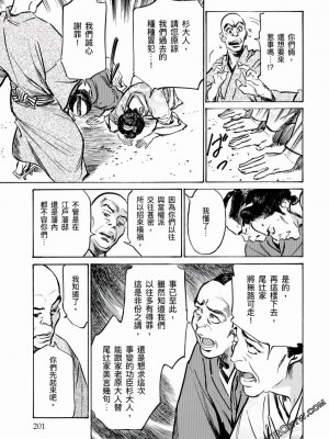 [八月薫] 天保桃色水滸伝 1-4_04_202